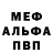 Метадон белоснежный Egor Meseraikow