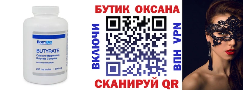 БУТИРАТ оксана Себеж